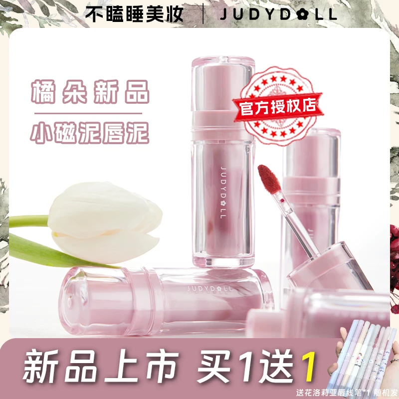 JudydoLL/橘朵小磁泥唇泥锁妆口红春日郁金香不易掉清淡馥郁显白1