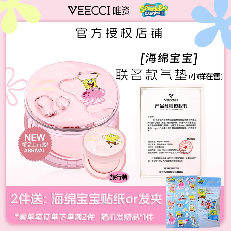 VEECCI唯资海绵宝宝便携水润网纱气垫霜遮瑕保湿底妆不易脱混油女