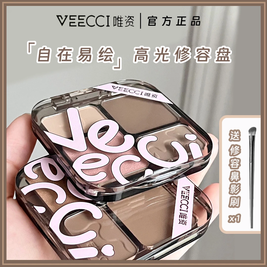 VEECCI唯资修容盘高光一体眼影盘腮红鼻影阴影侧影四色修容哑光正