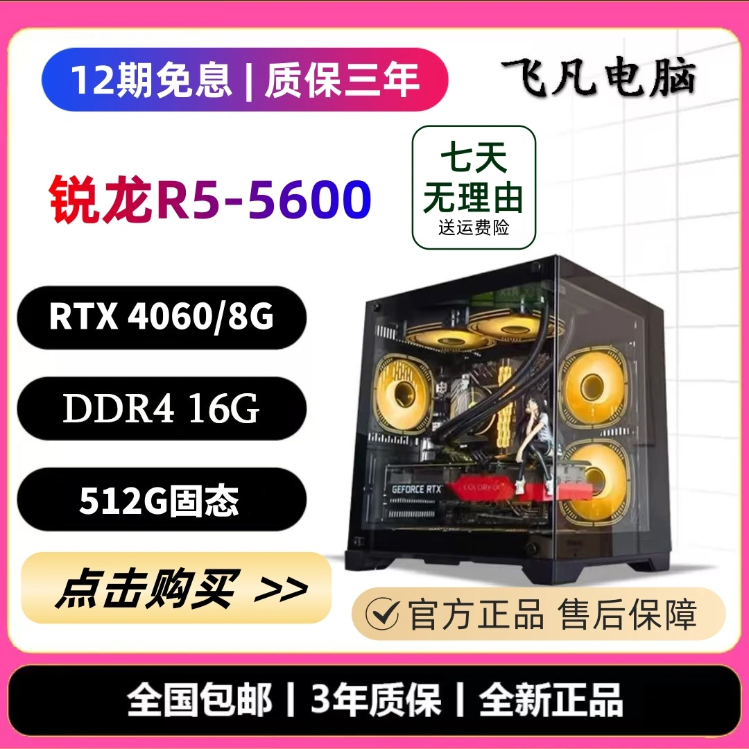 未使用  RX6750GRE/R5 5600黑神话悟空台式组装电脑电脑主机游戏