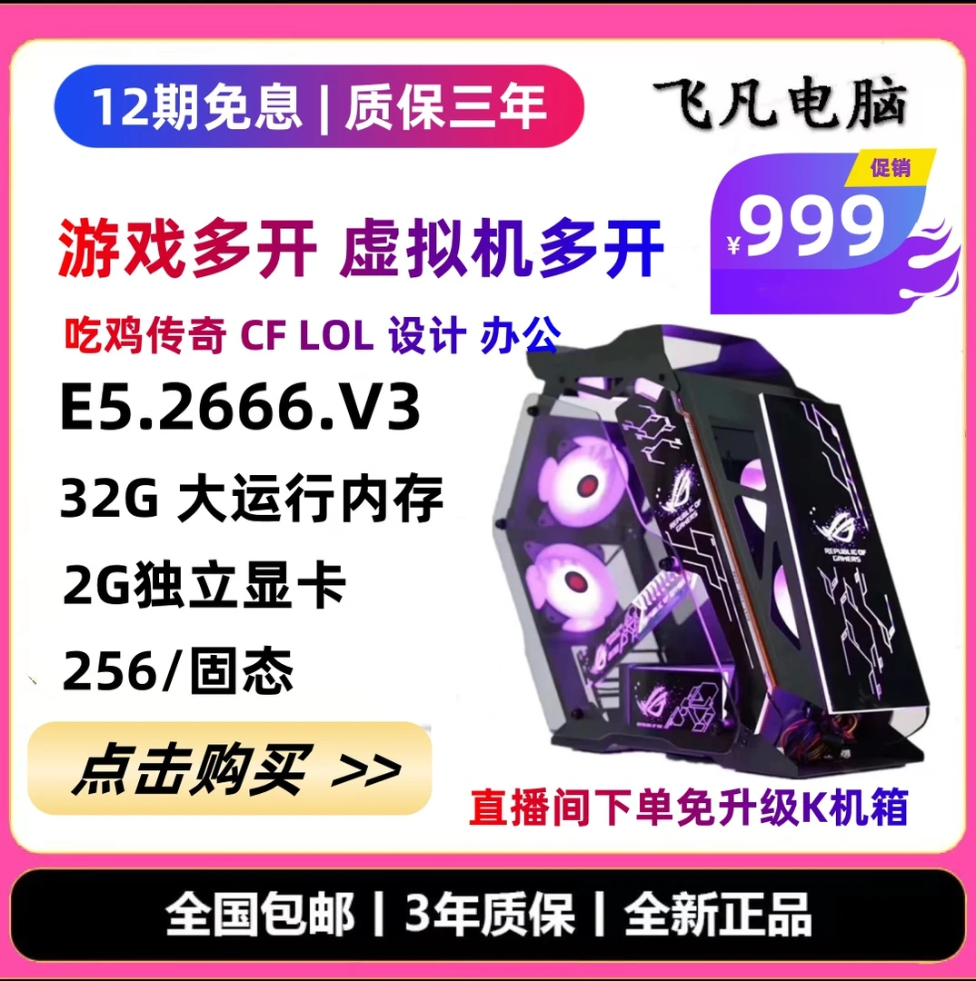 95新  高性能游戏多少主机，梦幻，传奇游戏多开