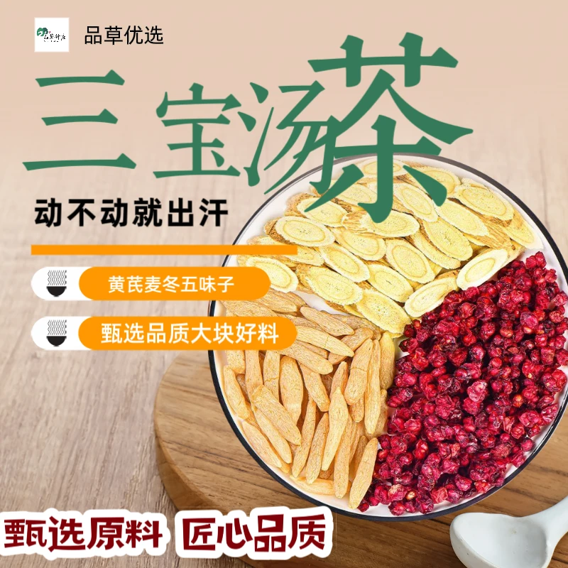 黄芪麦冬五味子组合茶滋补三宝茶精选无硫添加黄芪麦冬五味子茶包