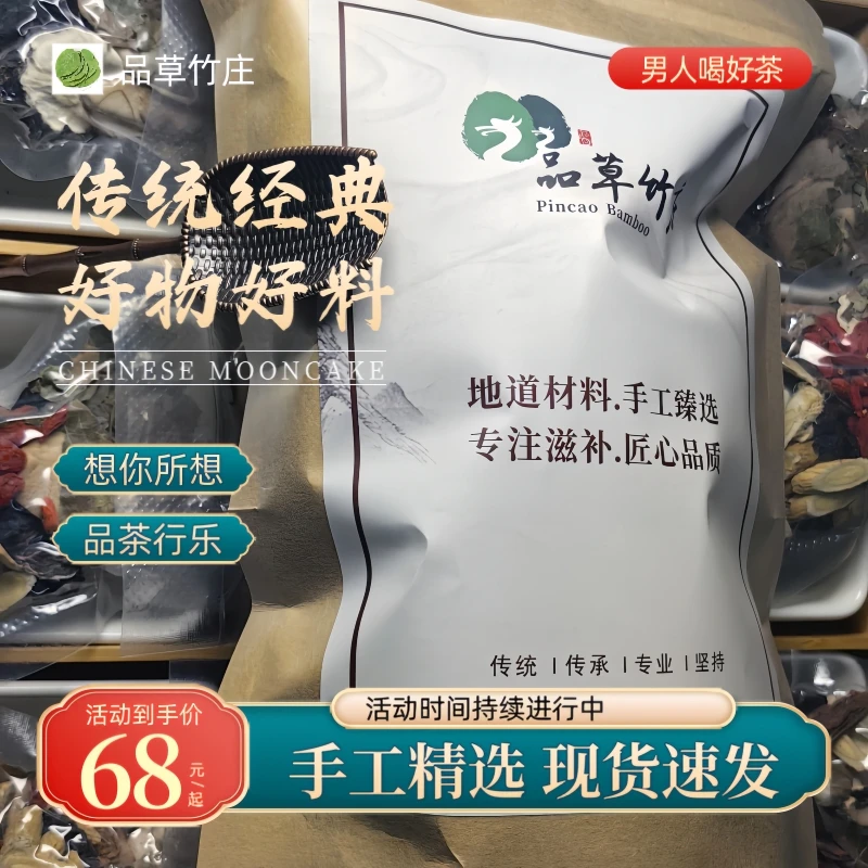 从容男人八味宝料金刚茶精选原料手工大块料滋补养生泡水泡酒正品