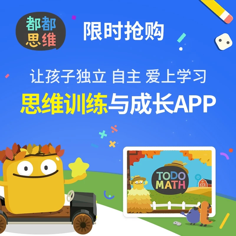 【直播】都都思维三年会员数学启蒙搭建数感基础快乐几何成长认知
