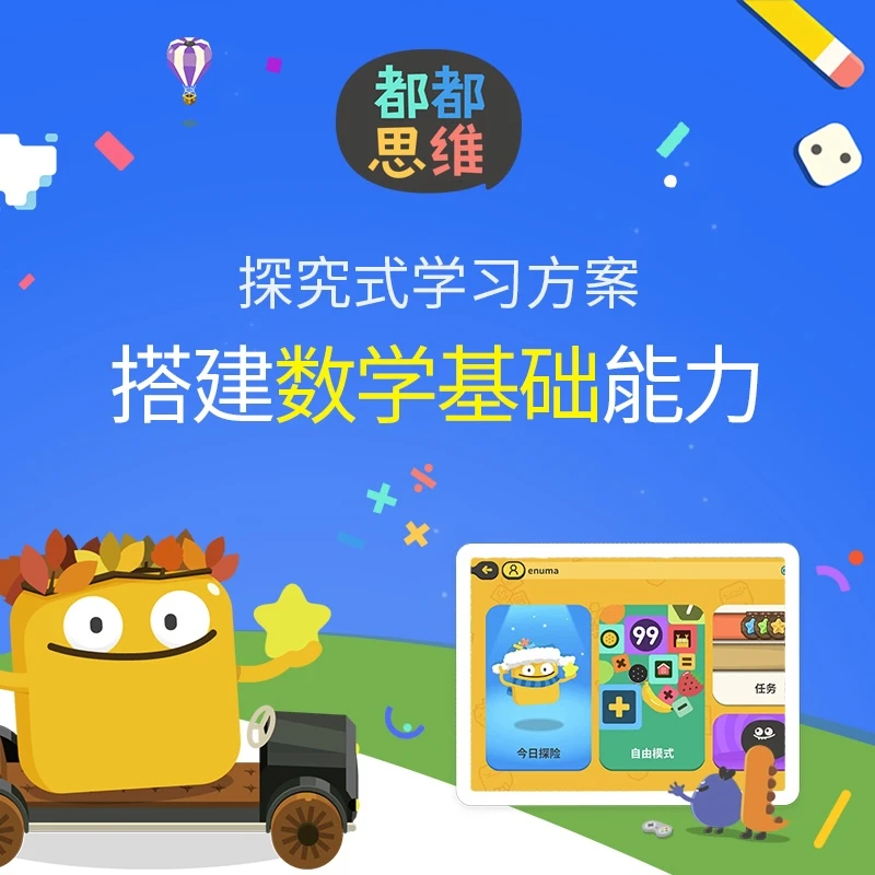 【直播】都都思维三年数学启蒙培养数感基础运算几何空间快乐成长