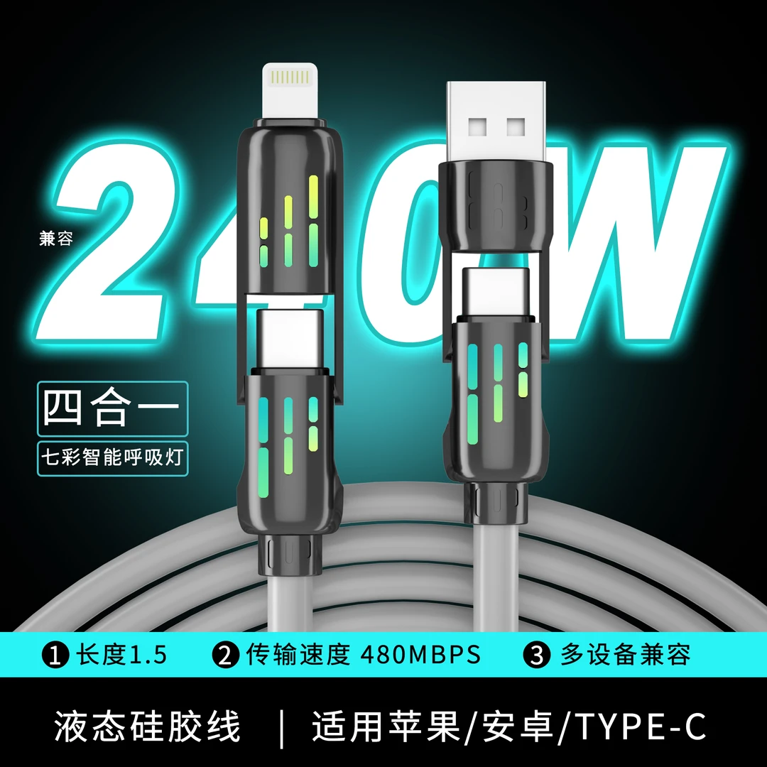 四合一机甲数据线快充兼容120W手机三合一适用于苹果华为type-c