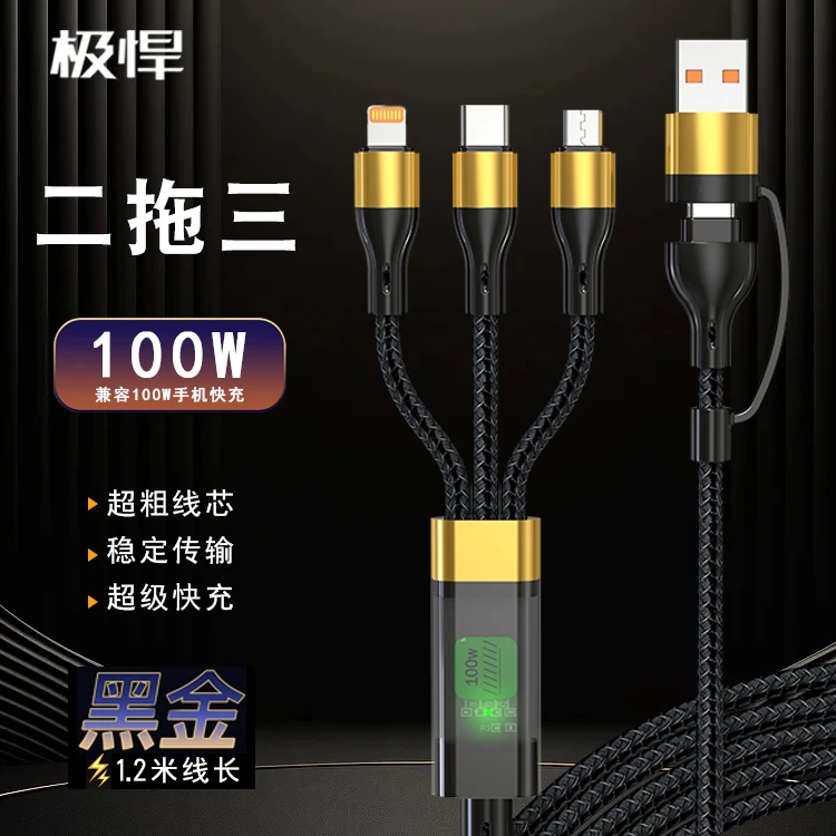 极悍【新款透明黑金】二拖三100W超级快充快充数据线苹果PD快充数据