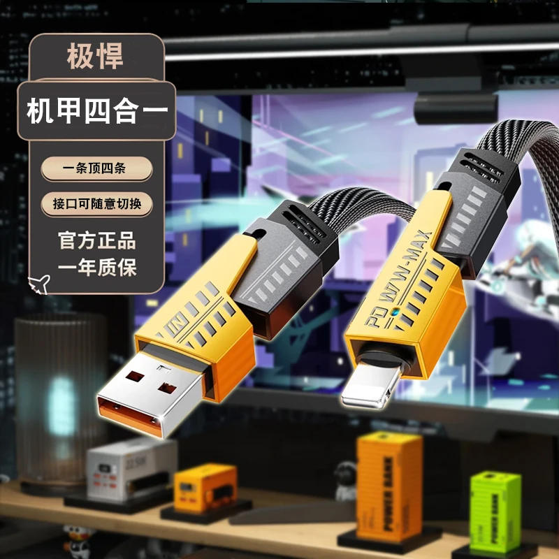 极悍【升级2米】机甲四合一全兼容超级快充数据线适用苹果华为typec