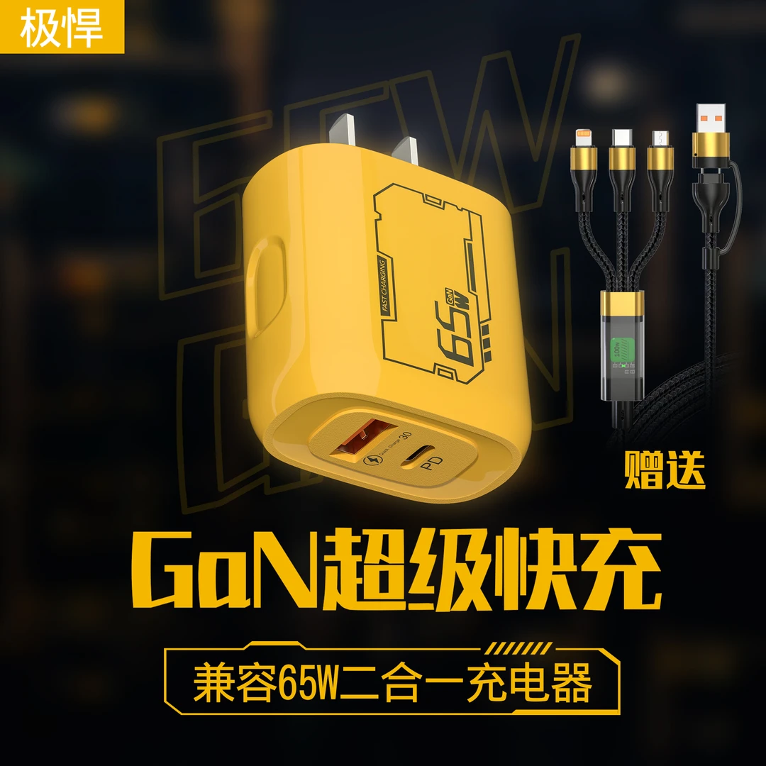 极悍【小黄蜂】兼容65W手机超级快充充电器双口通用适用于苹果华为