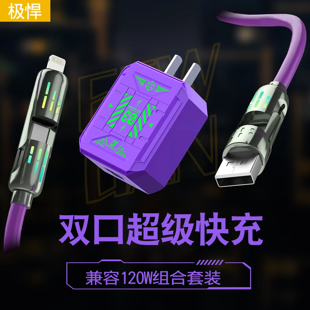 极悍【快充组合装】升级兼容99％手机超级快充机甲快充充电头通用