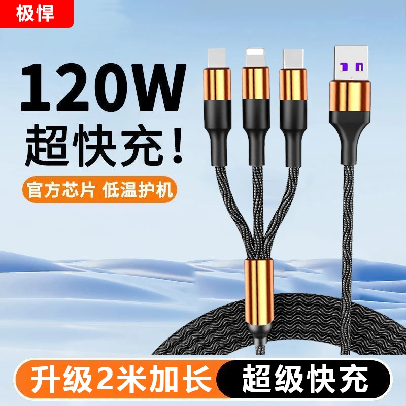 极悍【2米加长】手工尼龙编织兼容120W超级快充一拖三快充数据线