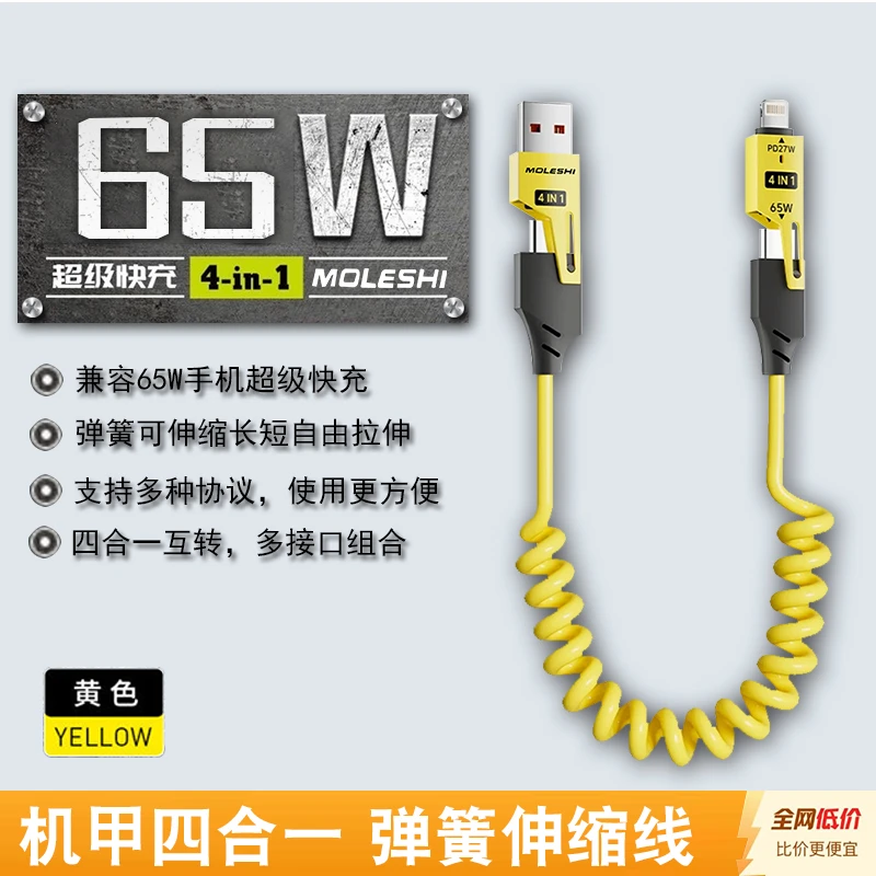 MoLESHI弹簧四合一快充数据线type-c适用于苹果安卓通用LX