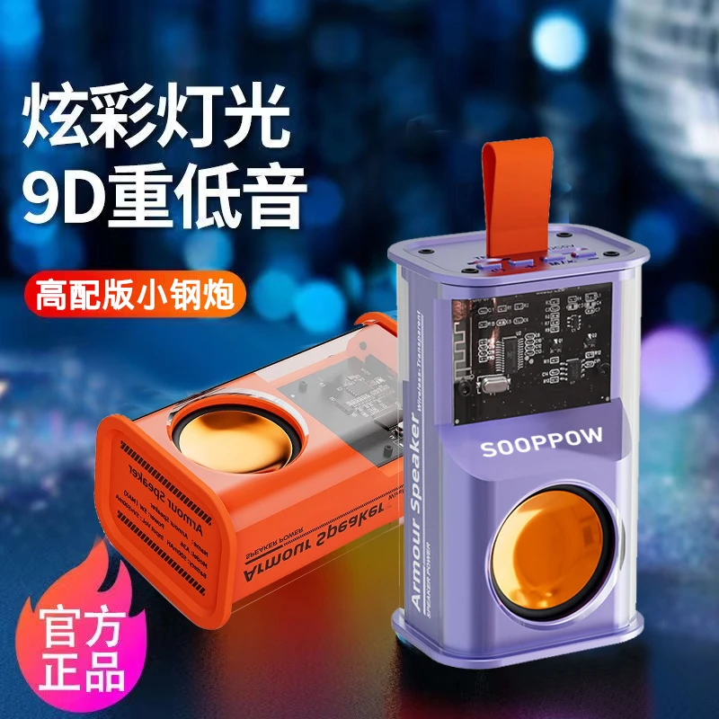 透明机甲迷你小钢炮无线蓝牙音响便携式桌面户外运动通用低音炮