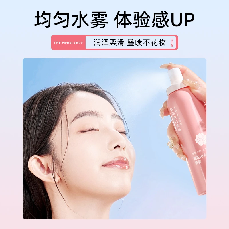 【正品】樱花沁润补水喷雾妆前滋润保湿湿敷小分子水学生女