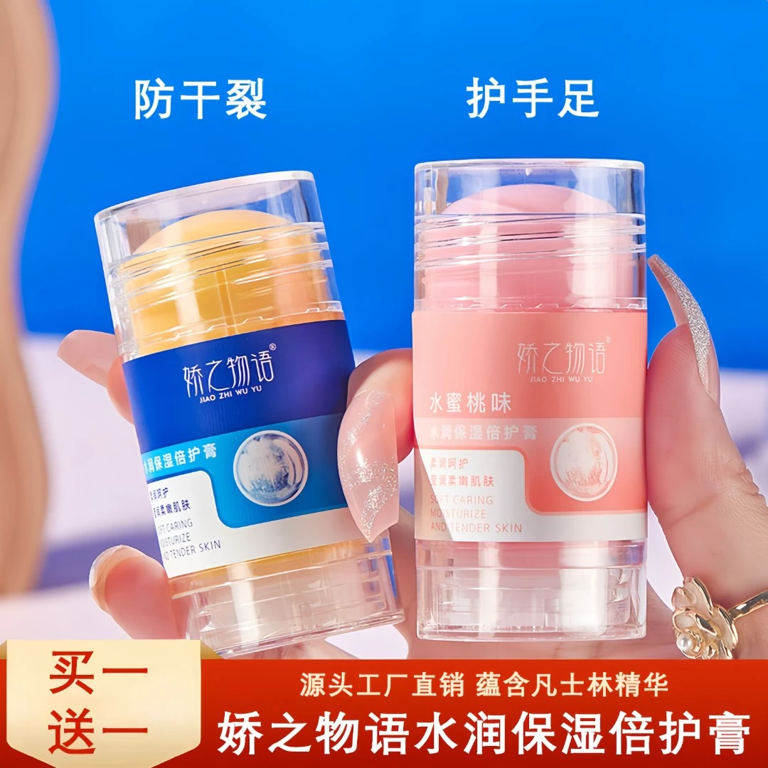 【买一送一】娇之物语水润倍护膏脚后跟干燥手足改善粗糙保湿倍护膏