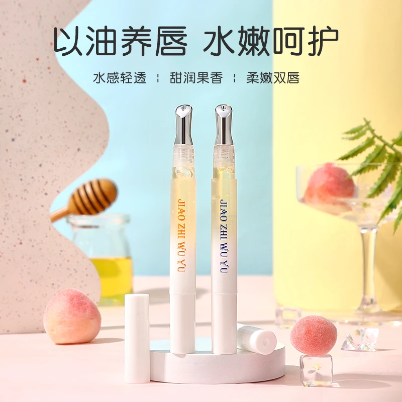水蜜桃唇部精华油滋润保湿夜间保湿干裂唇部口红打底叠涂无色