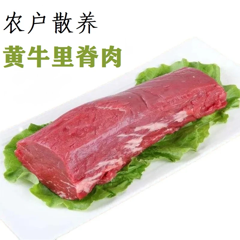 【牛里脊】散养黄牛 现杀现切无注水 鲜嫩爆炒 辅食3斤起包邮速递
