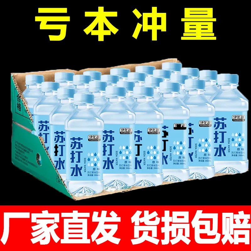 【买6瓶送6瓶】苏打水整箱批发无糖无汽弱果味饮料防暑解渴新日期