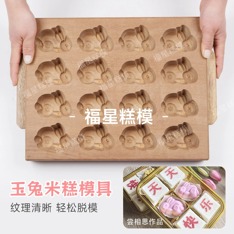 福星糕模中秋满月周岁玉兔子瑞兔呈祥传统米糕专用实木模具卡通