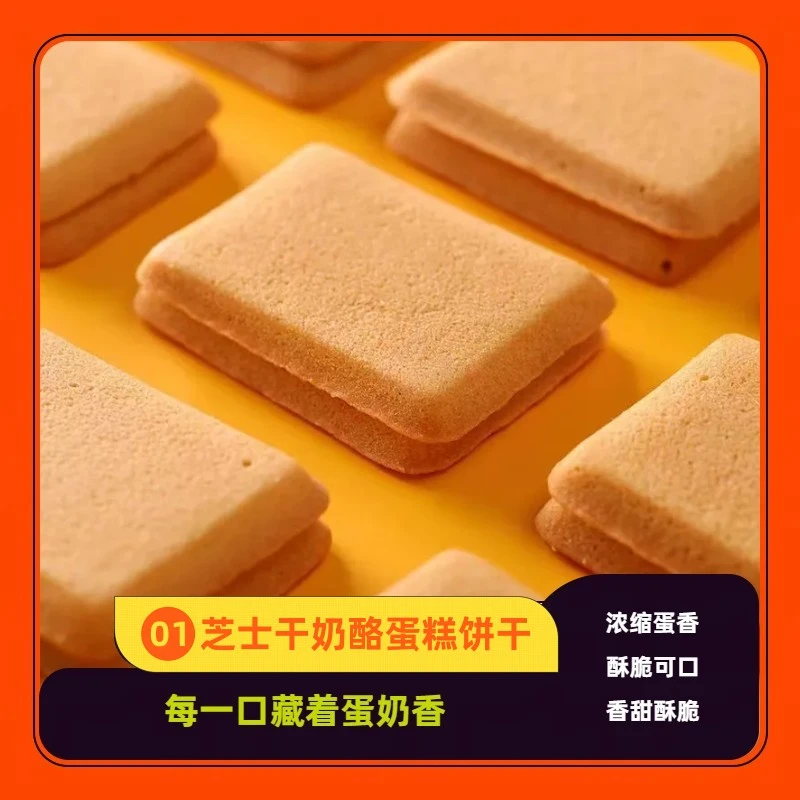 碧蜀青干酪脆蛋糕饼干早餐鸡蛋煎饼零食独立包装芝士奶酪蛋糕饼干
