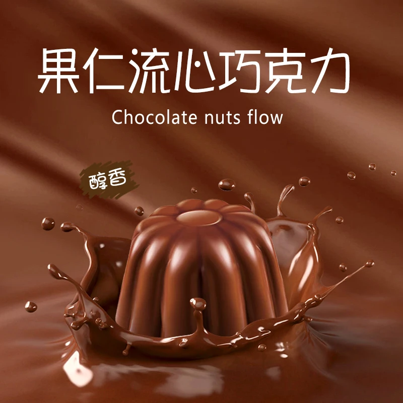 果仁流心夹心巧克力看球小零食零食200g约40枚网红零食浓醇香美味