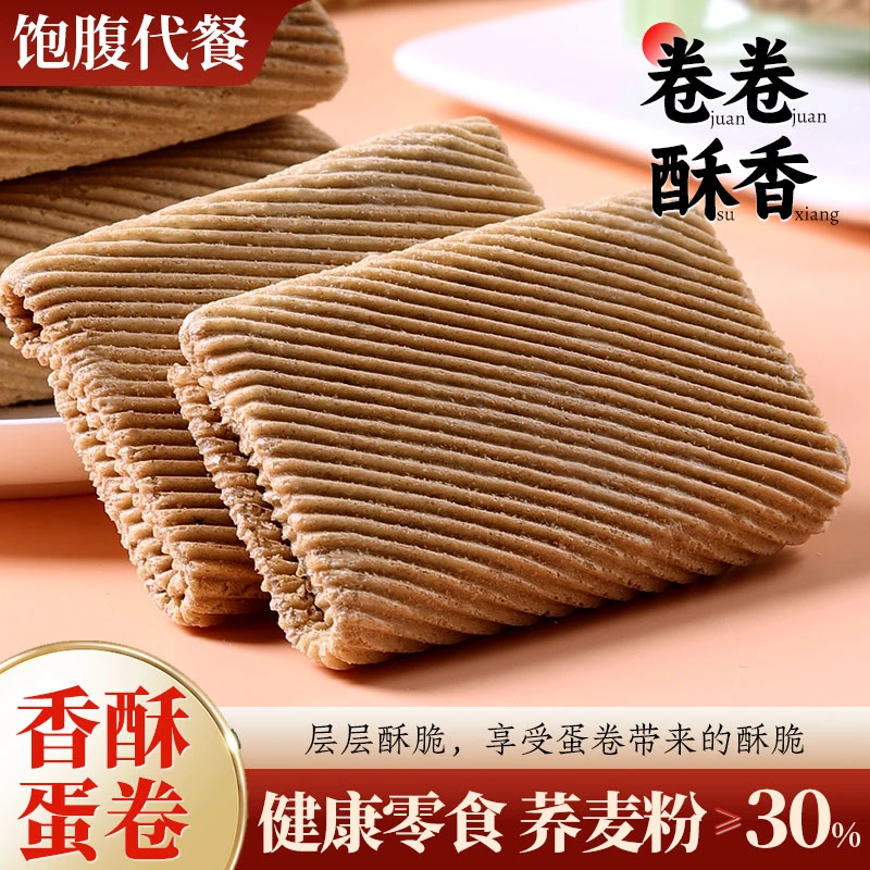 【非油炸】荞麦蛋卷无添加蔗糖零食手工香浓鸡蛋卷整箱批发浓香酥脆