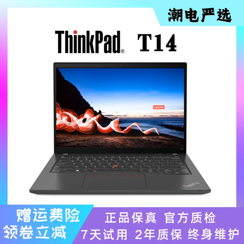 9新 ThinkPad T14 工程T系列商务办公原装二手笔记本电脑
