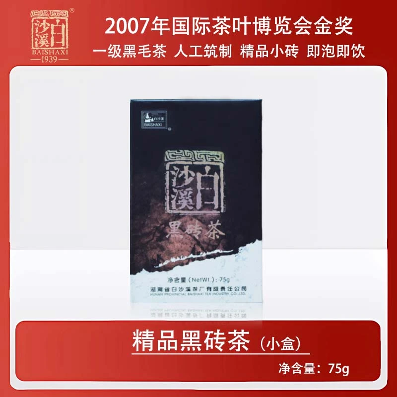【手筑黑砖】精品黑砖茶75g 白沙溪严选安化黑茶芽料松烟香茶砖传统