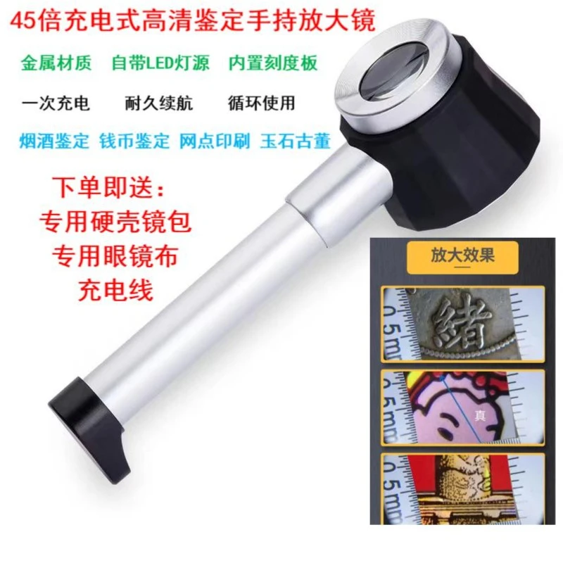 老杨力推专用放大镜45倍带灯刻度充电款手持式