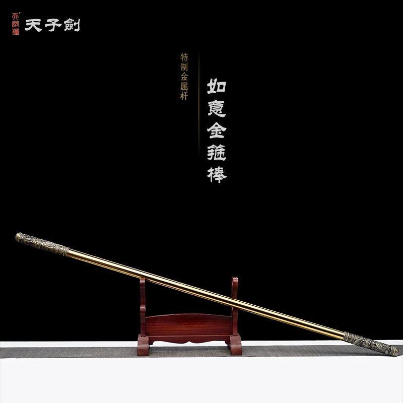 【天字】如意金箍棒（150公分约3斤）不锈钢棍身合金棍头游戏周边