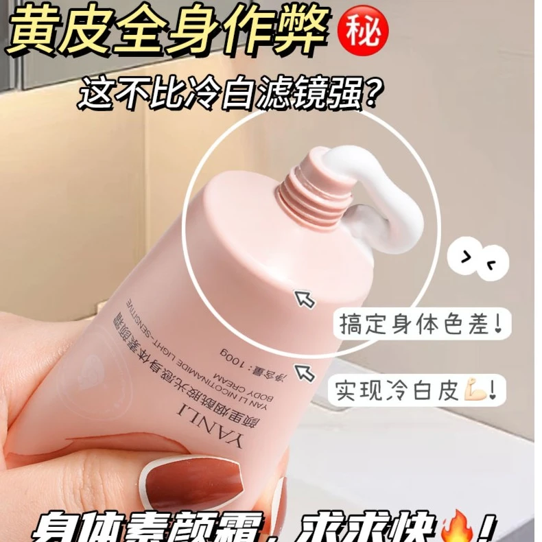 【9.9拍一发二】烟酰胺光感身体素颜霜 保湿面霜素颜霜防水润肤