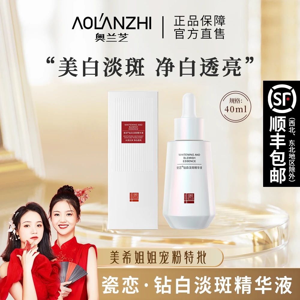 【美白淡斑】瓷恋钻白去黄保湿精华液  JXL3606
