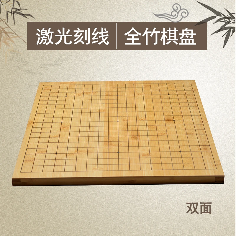 弈流2cm楠竹棋盘刻线围棋盘双面围象两用中国象棋盘环保耐用工艺