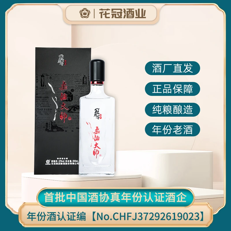 花冠冠群芳柔酒大师 浓香型白酒鲁酒优级52度500ml
