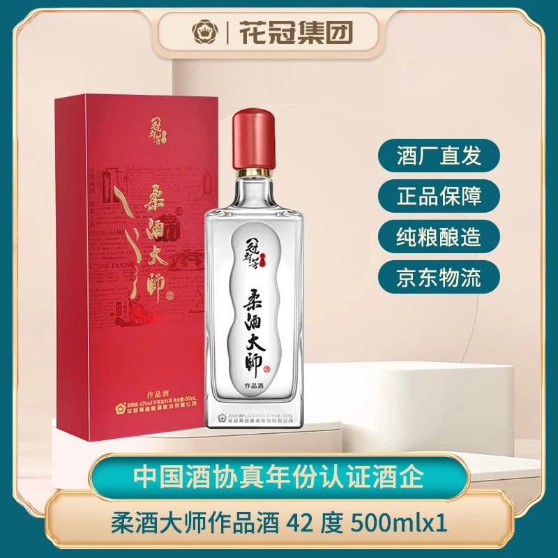 花冠一瓶冠群芳柔酒大师42度作品酒 浓香型 42度500ml