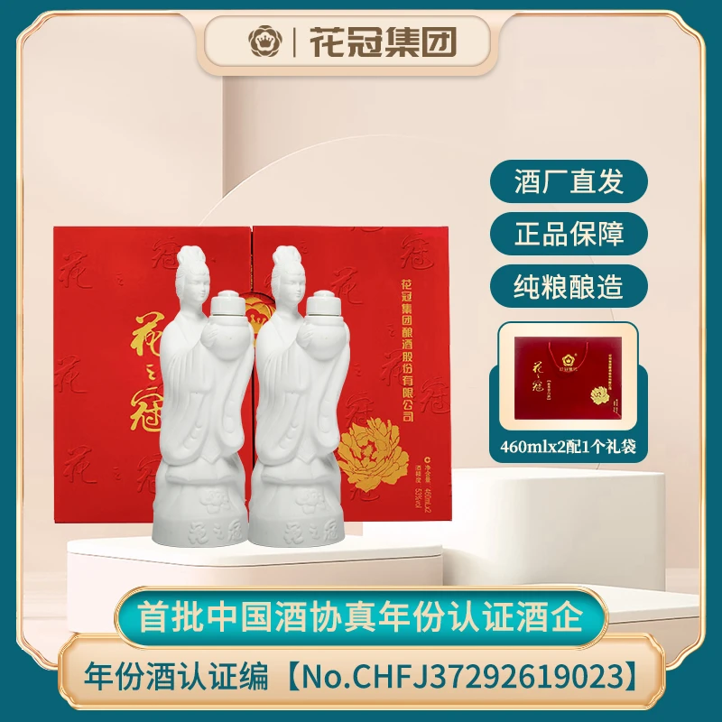 花冠一提花之冠花仙子53度 浓香型 礼盒装53度460ml