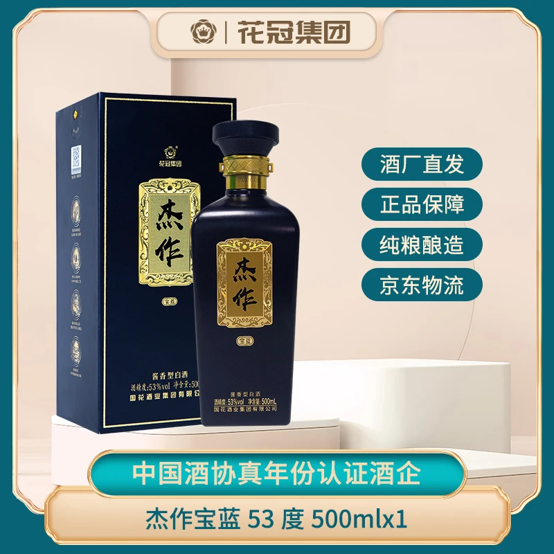 花冠53°杰作 白酒鲁酒 酒质优级 送礼白酒500