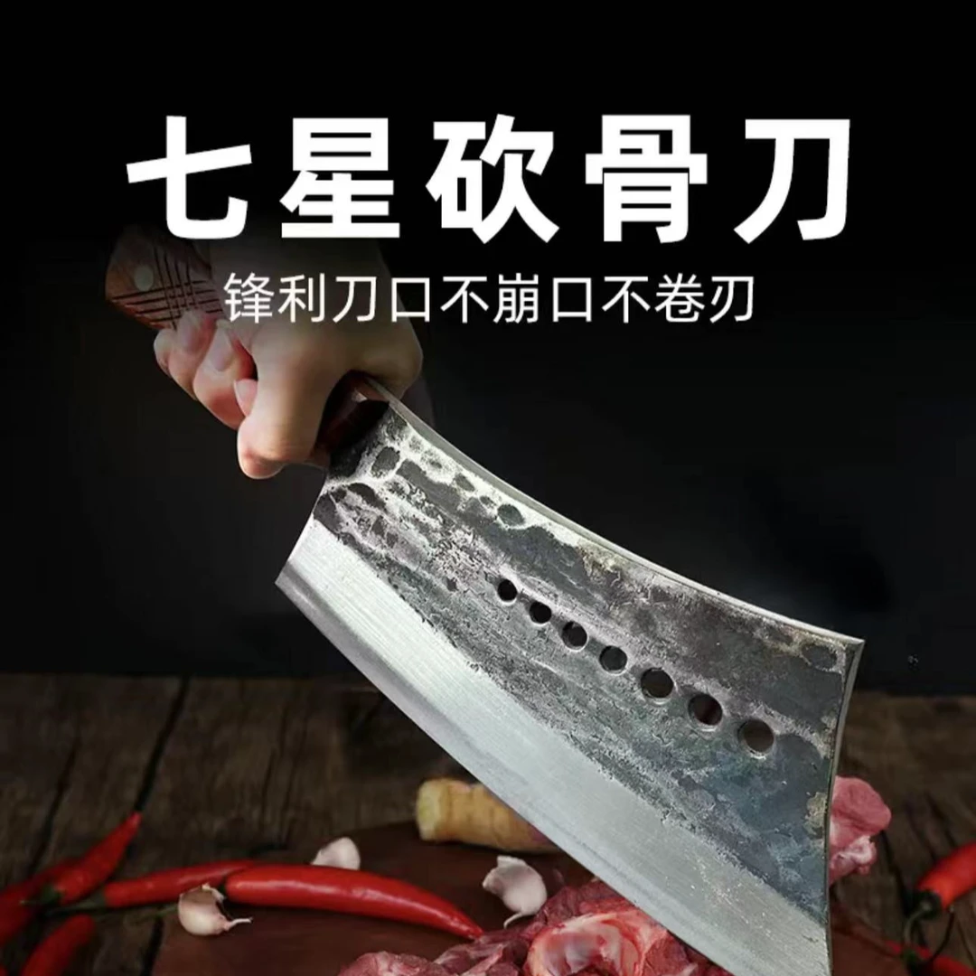 周管家【七星斩骨刀】纯手工锻打加厚加重斩大骨剁骨刀具商用锋利