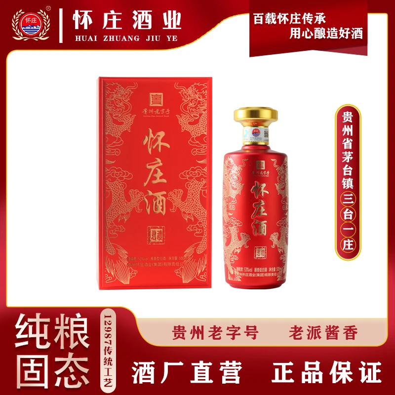 怀庄酒君礼 53度酱香酒 贵州老字号纯粮固态高端商用用酒53度