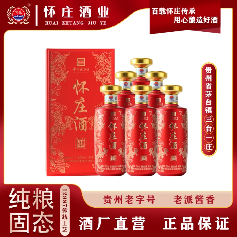 怀庄酒君礼 53度酱香酒 贵州老字号纯粮固态高端商用用酒53度