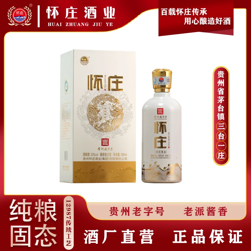 怀庄酒贵宾尊品 53度酱香酒 贵州老字号纯粮固态高端商用用酒53度