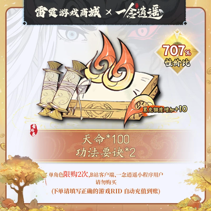 一念逍遥【9.9特惠功法要诀】双11专场