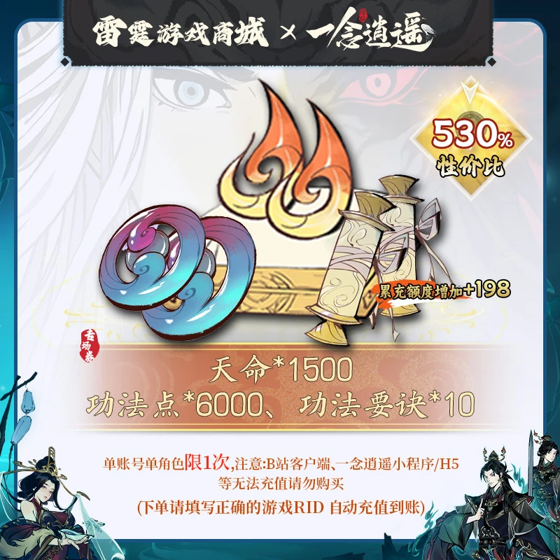 一念逍遥【功法资源礼包2】8月专场