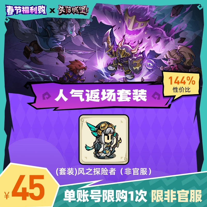 （非官服）失落城堡丨(套装)风之探险者*1 【春节福利购】
