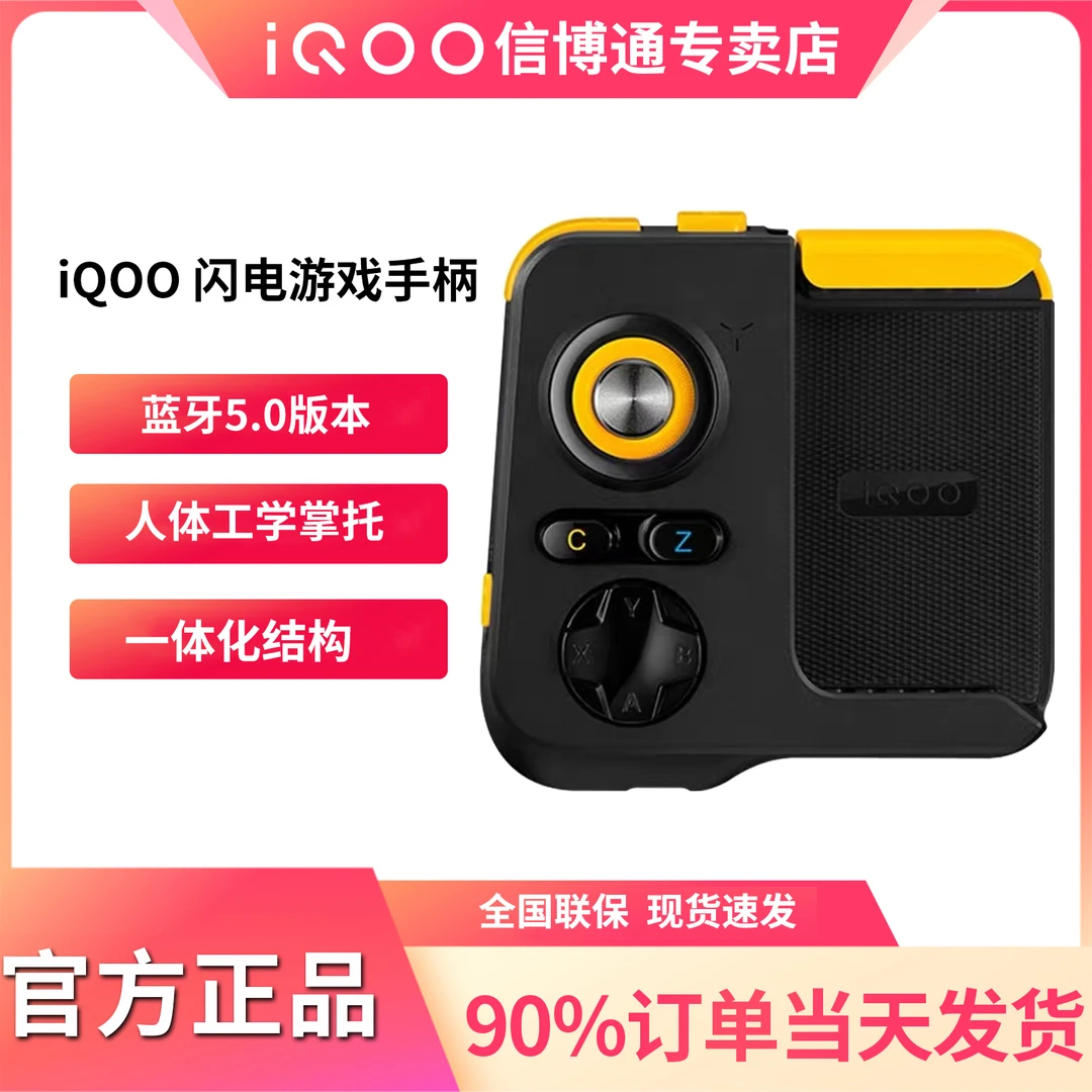 vivo iQOO闪电游戏手柄无线蓝牙低延迟电竞摇杆吃鸡王者和平精英