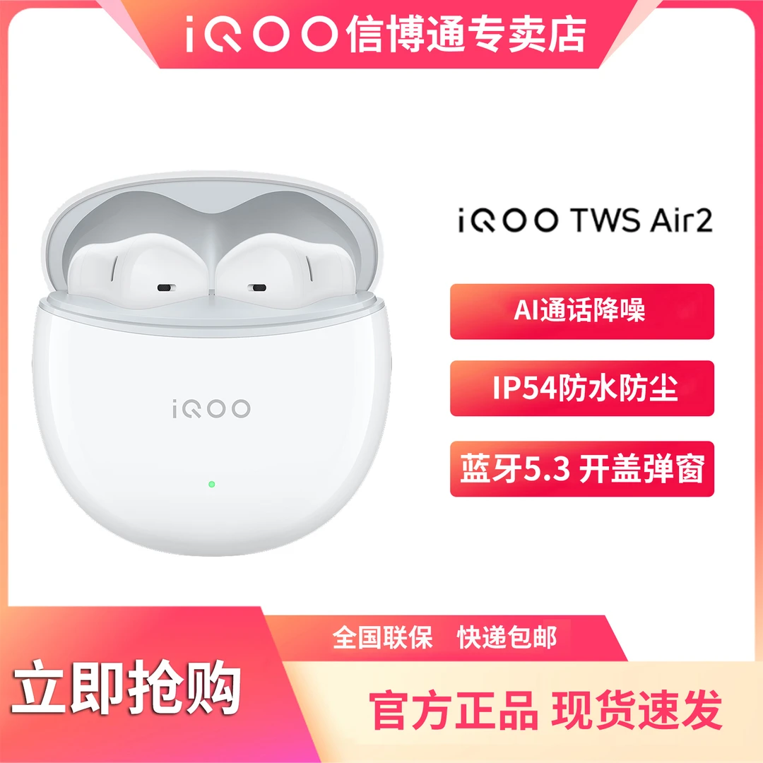 iQOO TWS Air2 新品耳机电竞声效学生游戏网课降噪无线蓝牙耳机