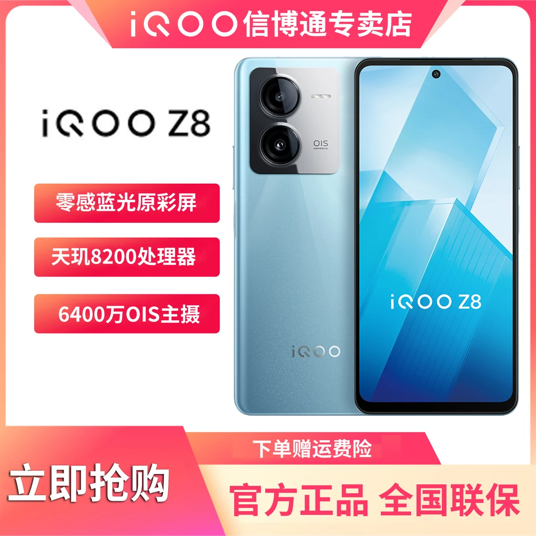【大促】vivo iQOO Z8 新品拍照智能新品天玑8200旗舰芯片游戏手机