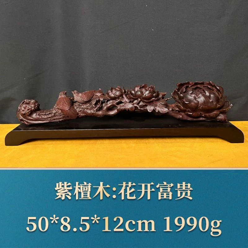 艺守39681 花开富贵 紫檀木