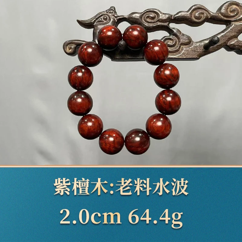 艺守43964 老料水波 紫檀木