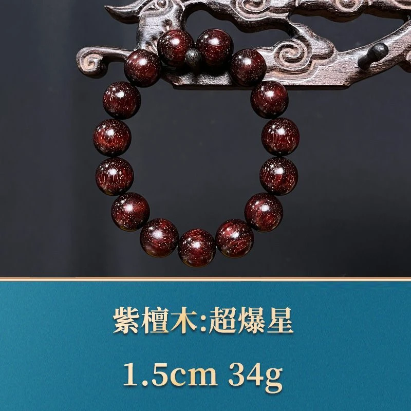 艺守38928 超爆星 紫檀木